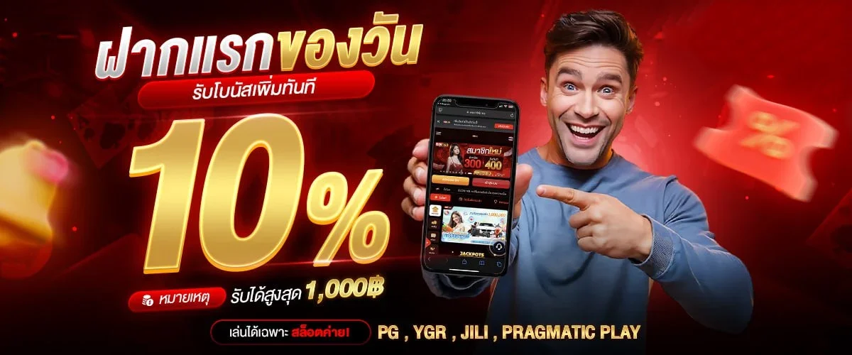 โปรโมชันสมาชิกใหม่ HERO198 รับโบนัส 100% ฝากครั้งแรก